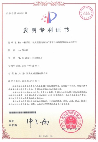 一種采用二氧化碳發(fā)泡劑生產聚苯乙烯擠塑發(fā)泡制品的方法